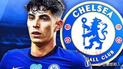 皇马有意5000万欧签哈弗茨 切尔西想要6000万欧