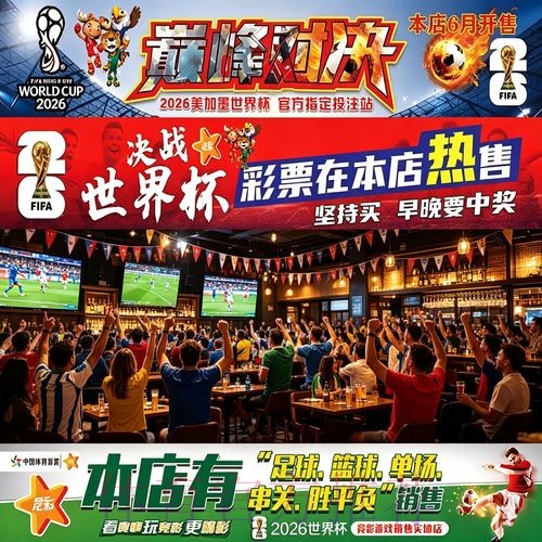 2026世界杯投注规则全解析:现场与线上投注指南 2026世界杯投注规则全解析:现场与线上投注指南